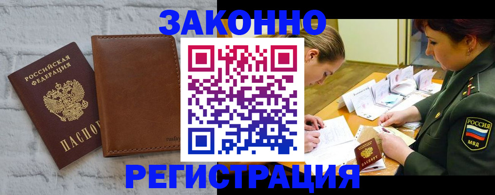 прописка штамп в Киренске