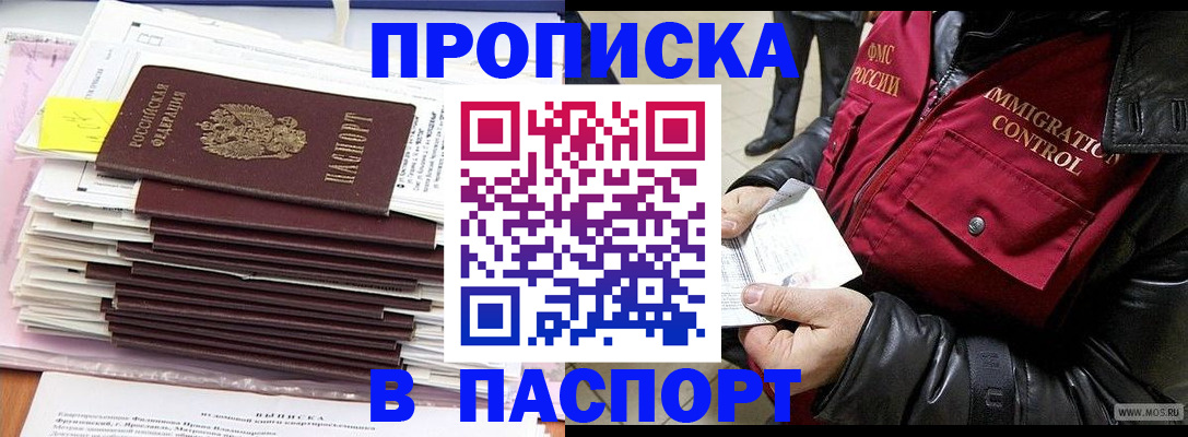 прописка для школы в Киренске